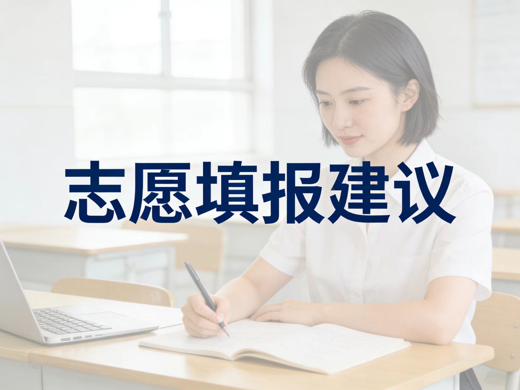 专业填报选择建议