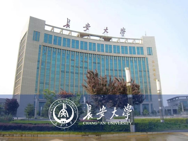 长安大学（211）