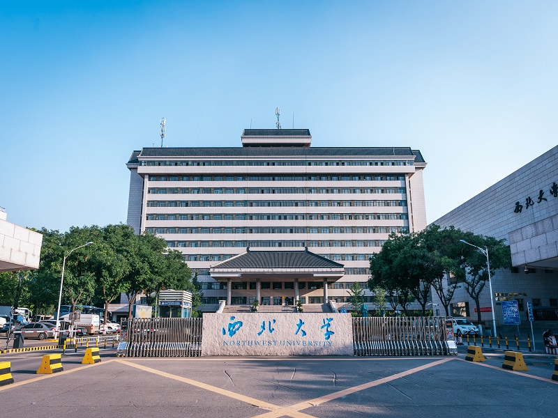 西北大学（211）