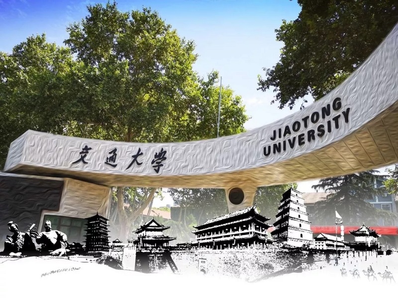 西安交通大学（985）